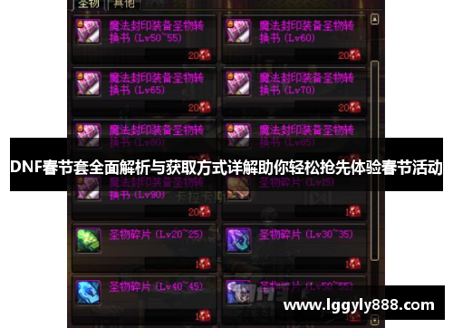DNF春节套全面解析与获取方式详解助你轻松抢先体验春节活动