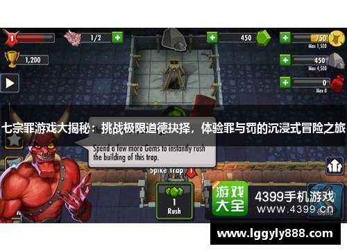 七宗罪游戏大揭秘：挑战极限道德抉择，体验罪与罚的沉浸式冒险之旅