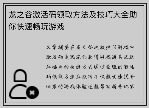 龙之谷激活码领取方法及技巧大全助你快速畅玩游戏