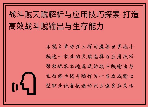 战斗贼天赋解析与应用技巧探索 打造高效战斗贼输出与生存能力