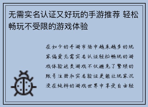 无需实名认证又好玩的手游推荐 轻松畅玩不受限的游戏体验