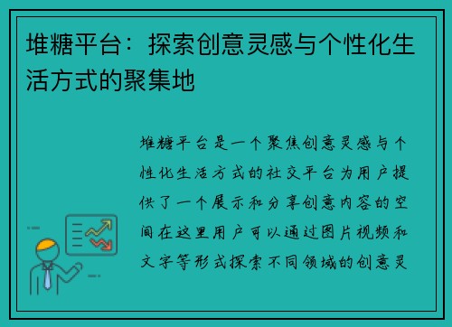 堆糖平台：探索创意灵感与个性化生活方式的聚集地