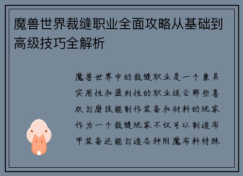 魔兽世界裁缝职业全面攻略从基础到高级技巧全解析