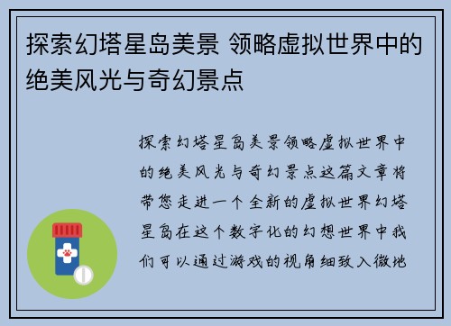 探索幻塔星岛美景 领略虚拟世界中的绝美风光与奇幻景点