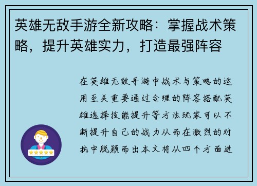 英雄无敌手游全新攻略：掌握战术策略，提升英雄实力，打造最强阵容