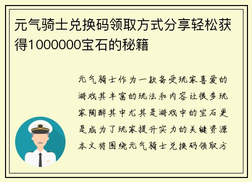 元气骑士兑换码领取方式分享轻松获得1000000宝石的秘籍